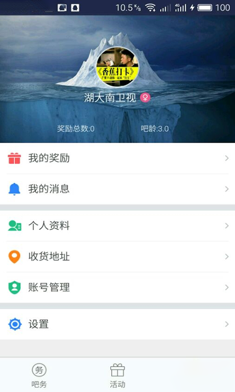 百度贴吧吧主版