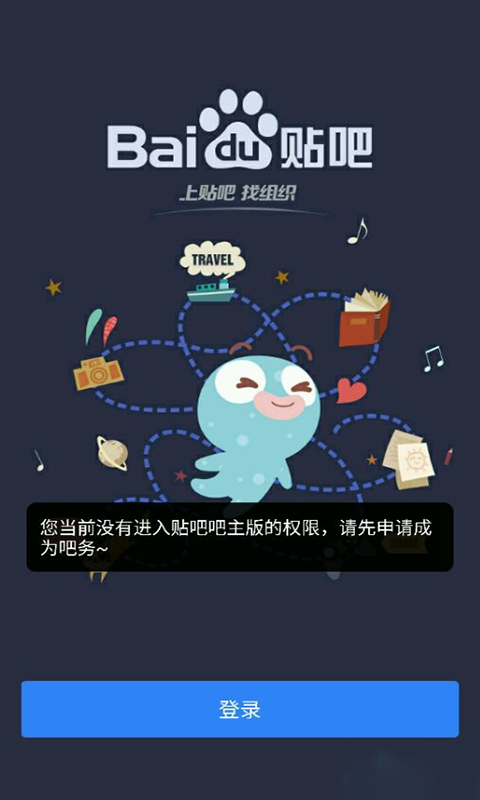 百度贴吧吧主版