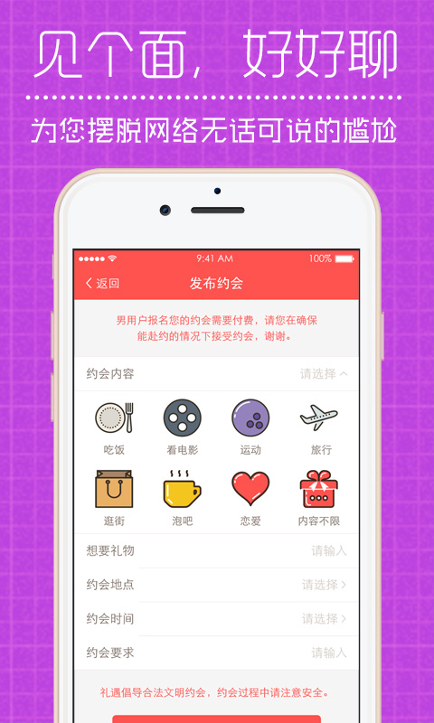 礼遇约会无会员版