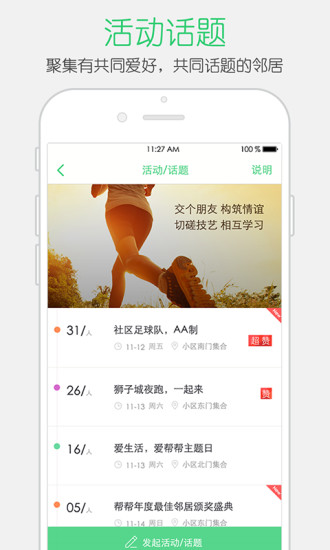邻居帮帮安卓版 V2.0.1 