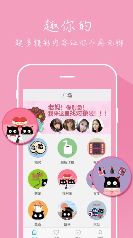 趣你的安卓版 V3.1 