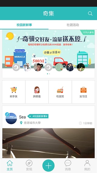 奇集网去广告版