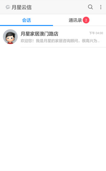月星家居月星云信极速版