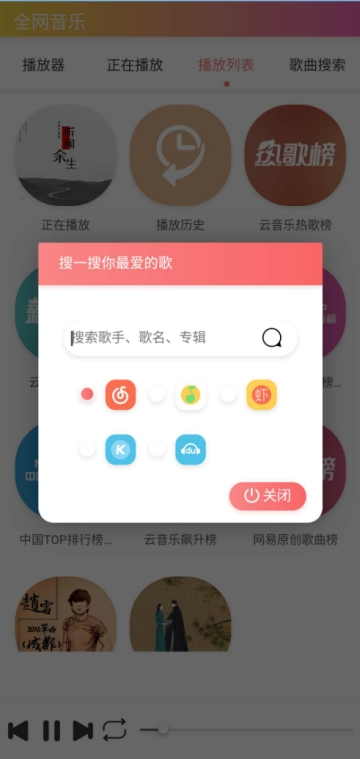 全网音乐安卓版 V1.0