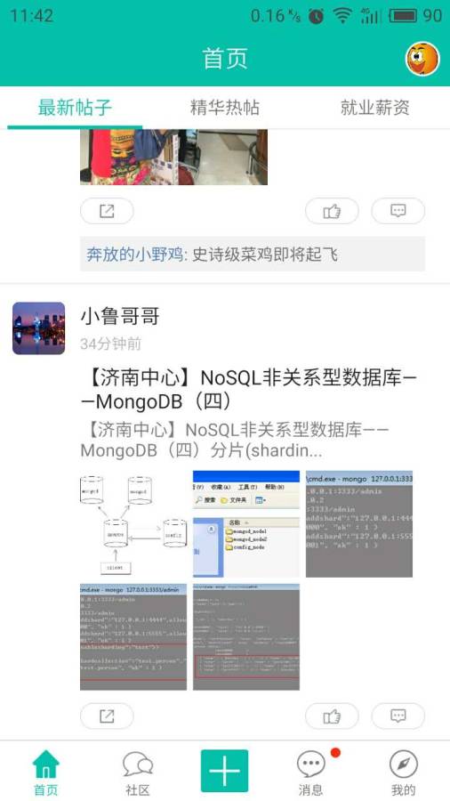 黑马论坛安卓版V1.0.7 