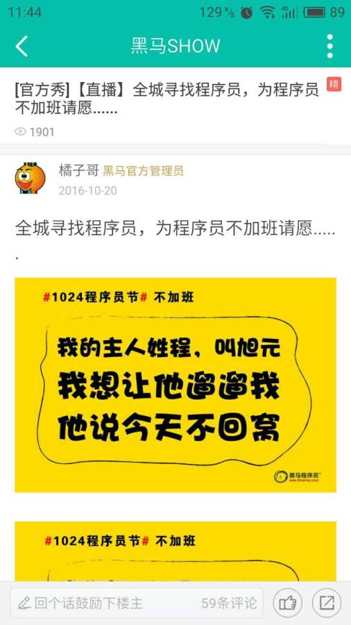 黑马论坛在线版