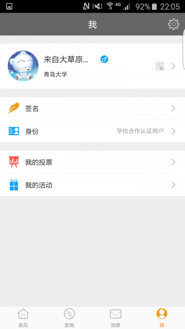 校园集结号安卓版 V3.8.4 