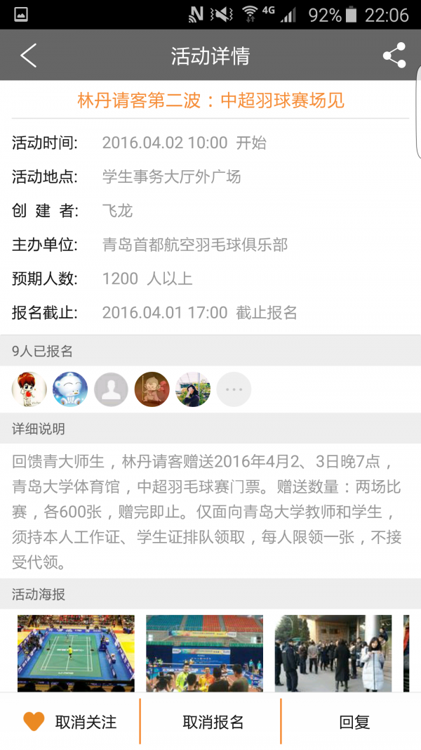 校园集结号在线版