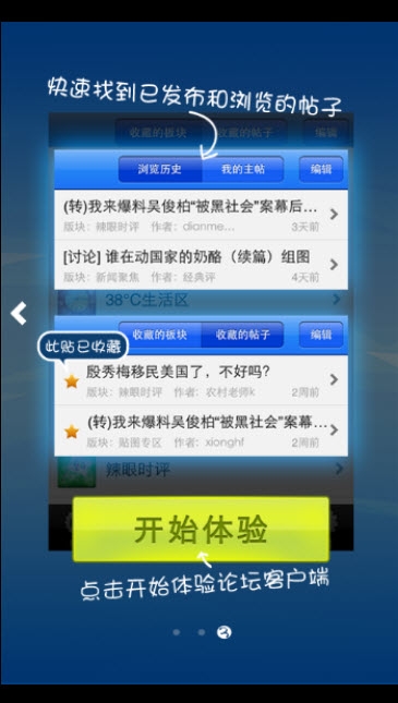 华声论坛安卓版