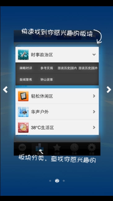 华声论坛安卓版