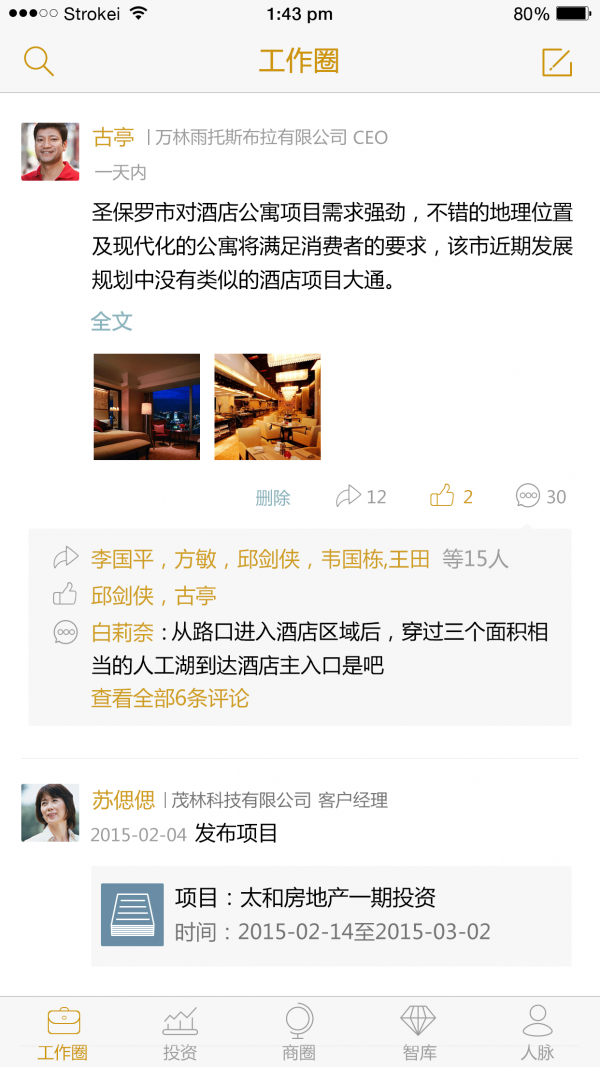 世界温州人平台安卓版 V5.2 