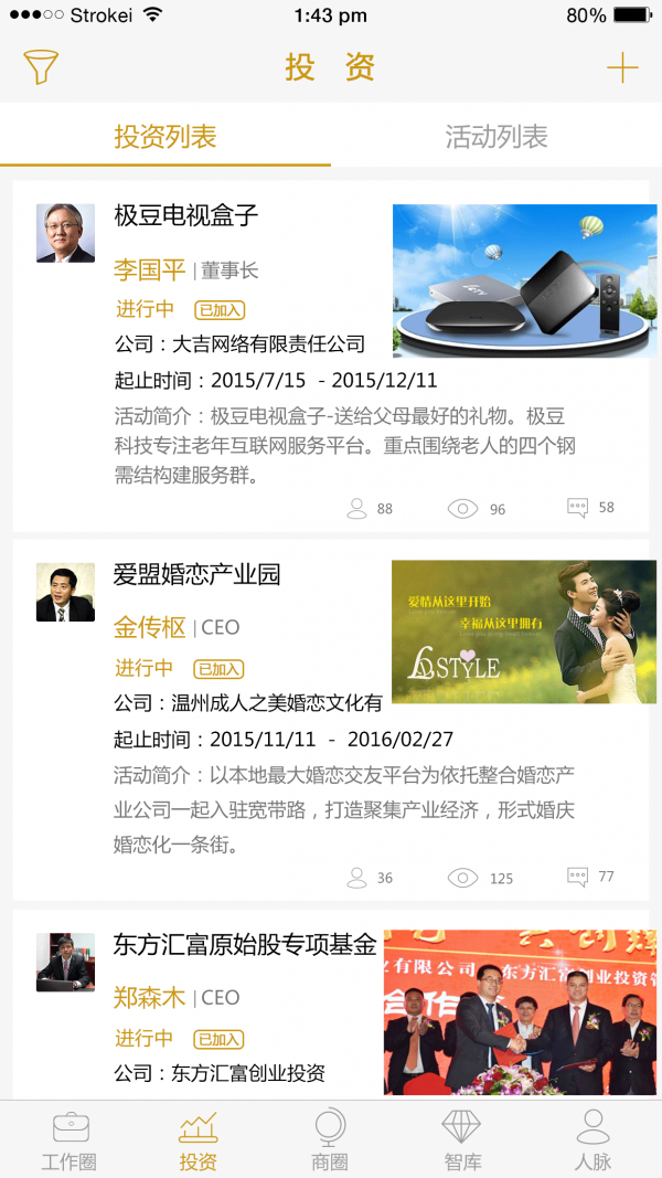 世界温州人平台安卓版