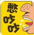 憋吵吵安卓版