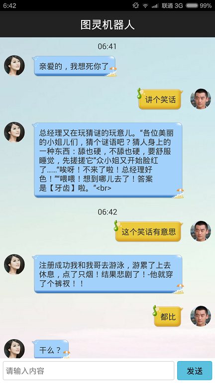 图灵qq机器人安卓版 V1.1.2 