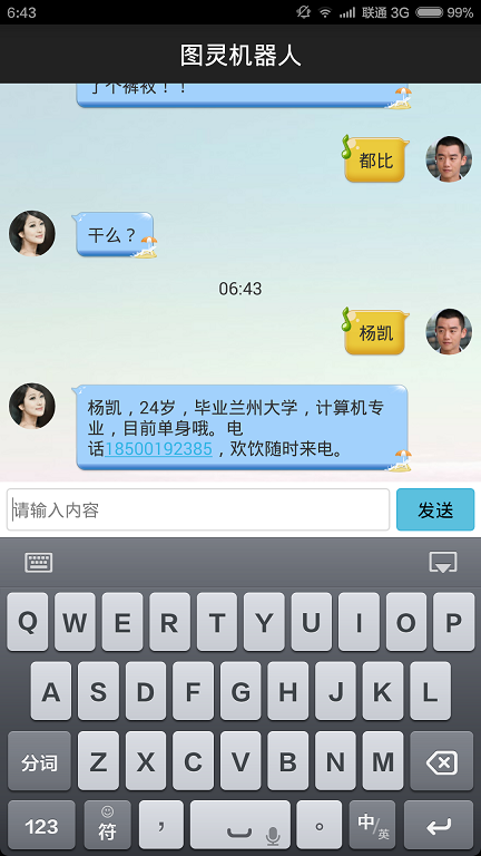 图灵qq机器人纯净版
