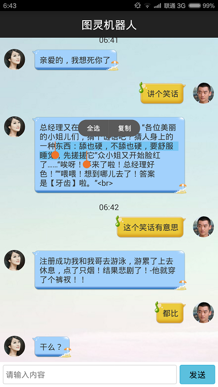 图灵qq机器人纯净版