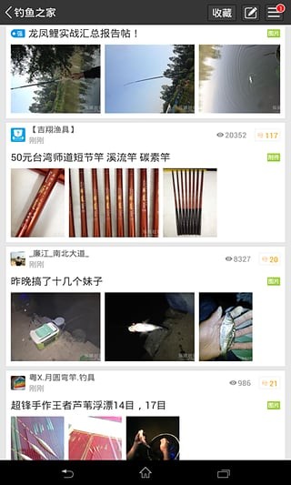 钓鱼之家论坛福利版