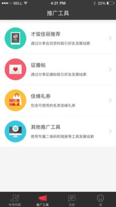 幸福经纪人安卓版 V1.3.1 