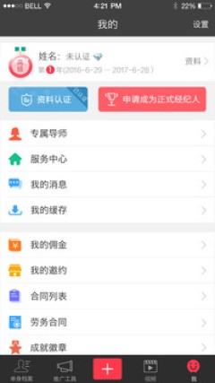 幸福经纪人官方版