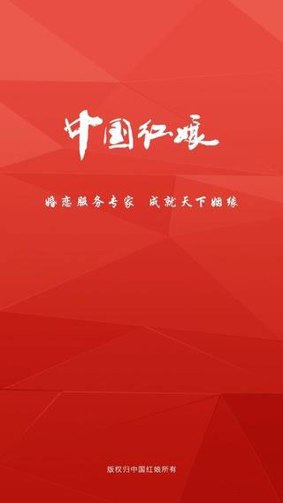 中国红娘网安卓版