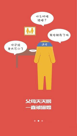 中国红娘网安卓版