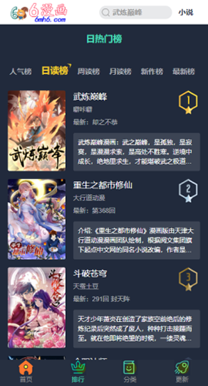 六漫画安卓版