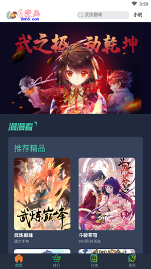 六漫画安卓版