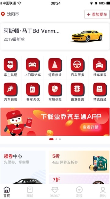 小車车管家安卓版