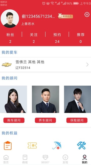 小車车管家安卓版 V2.0.0