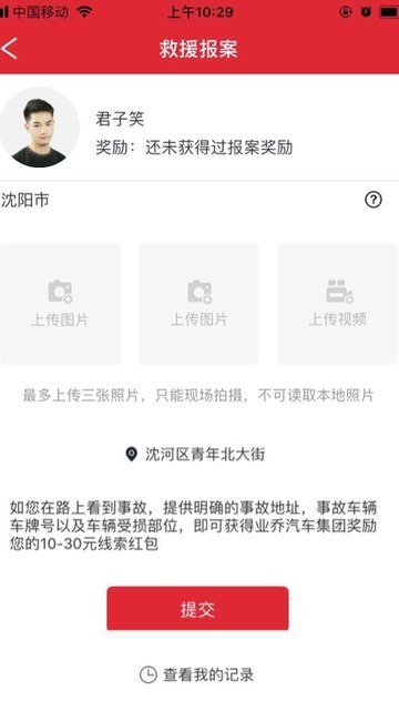小車车管家安卓版
