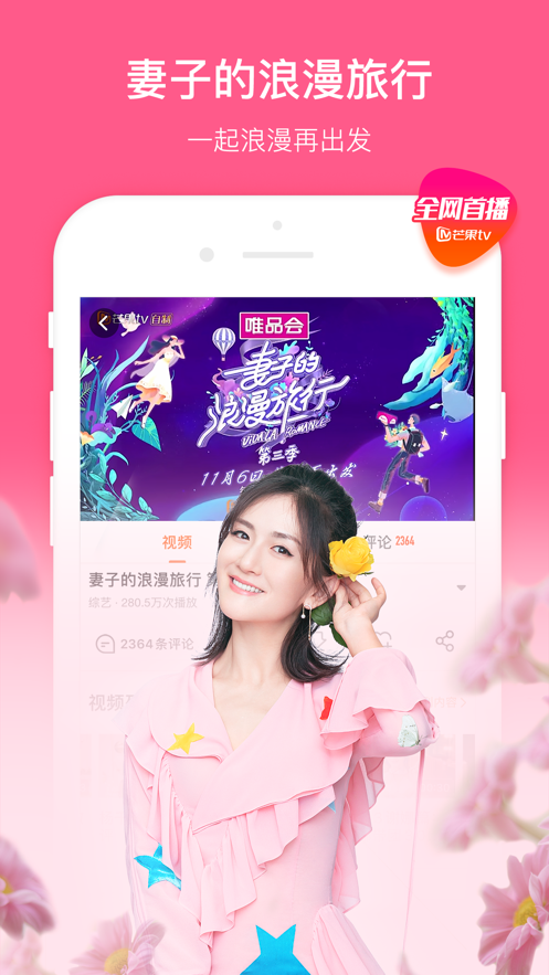 芒果TV安卓国际版 V6.2.19