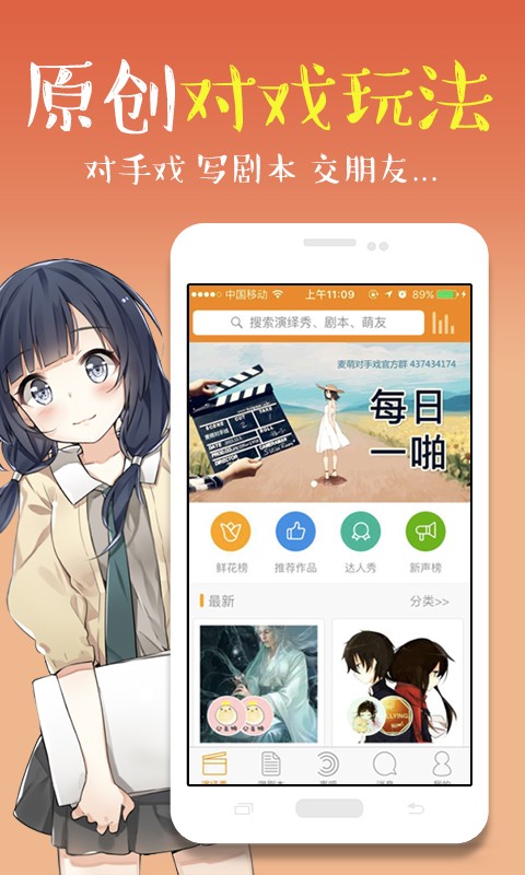 麦萌对手戏安卓版 V3.2.6 