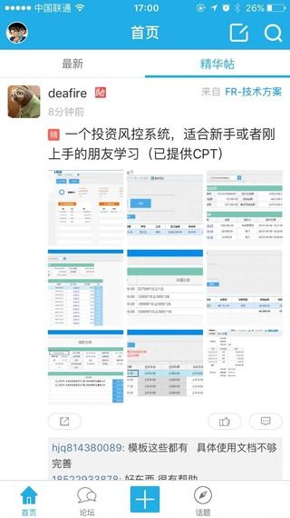 帆软社区安卓版 V1.0.5 