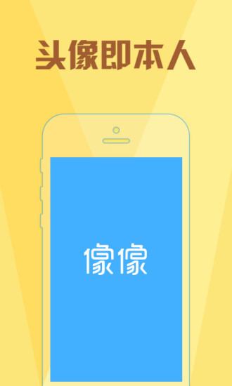 像像交友平台安卓版 V3.2.1 