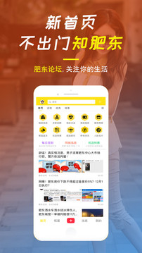 肥东论坛网安卓版 V8.20.21
