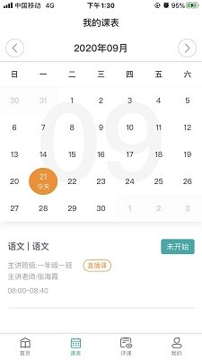 海信云教室安卓版 V1.0.0