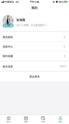 海信云教室安卓版