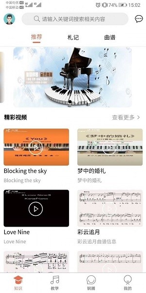 凡音钢琴安卓版 V1.2.5