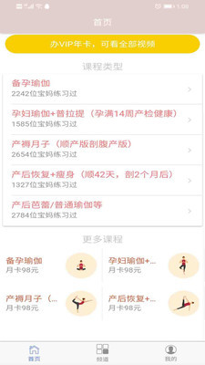 花与兽孕妇瑜伽安卓版 V2.1.9