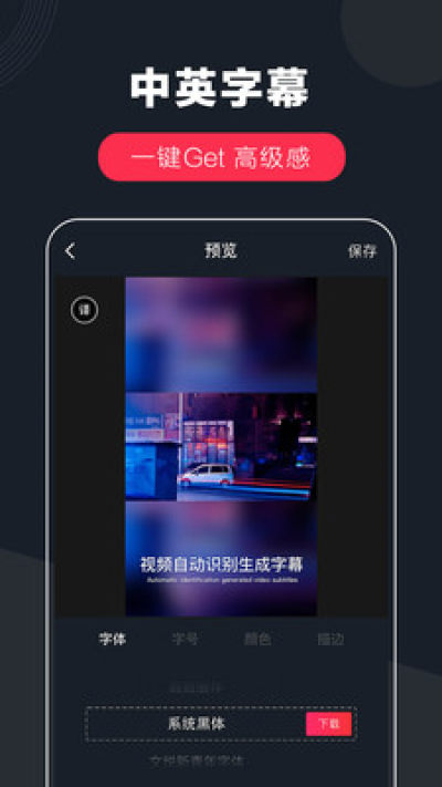 快字幕视频制作安卓版