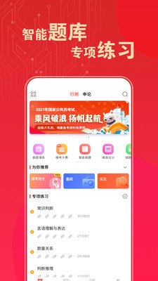 华图在线题库安卓版