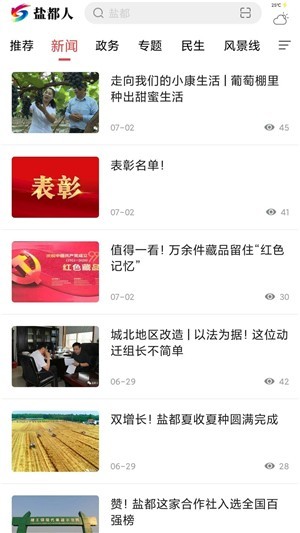 盐都人安卓版 V1.0