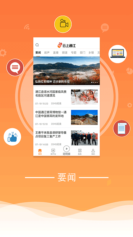 云上通江安卓版 V1.1.0