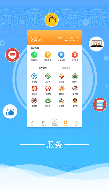 云上通江在线版