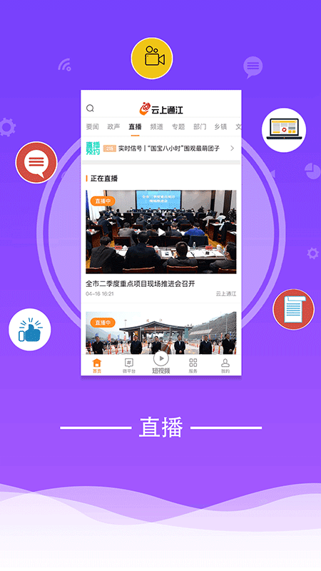 云上通江在线版