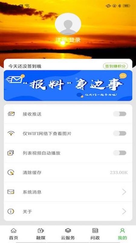 黄河至北安卓版 V1.1.0