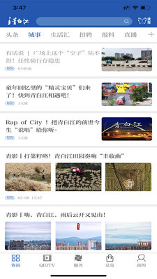 i青白江安卓版 V5.0.4