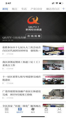 i青白江安卓版