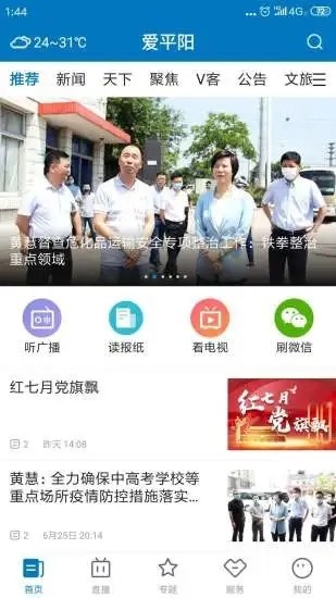 爱平阳安卓版
