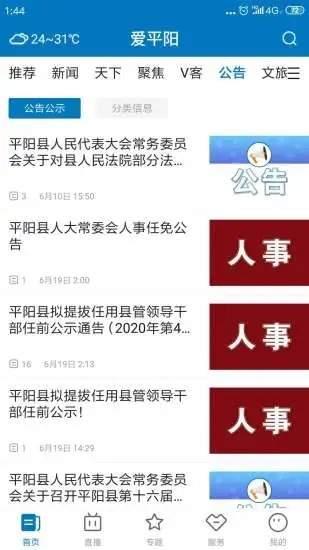 爱平阳安卓版